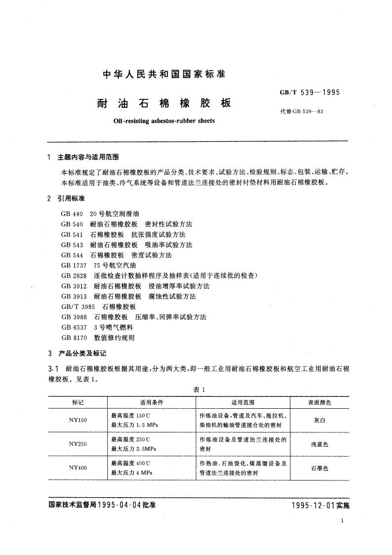 耐油石棉橡胶板 GBT 539-1995.pdf_第3页