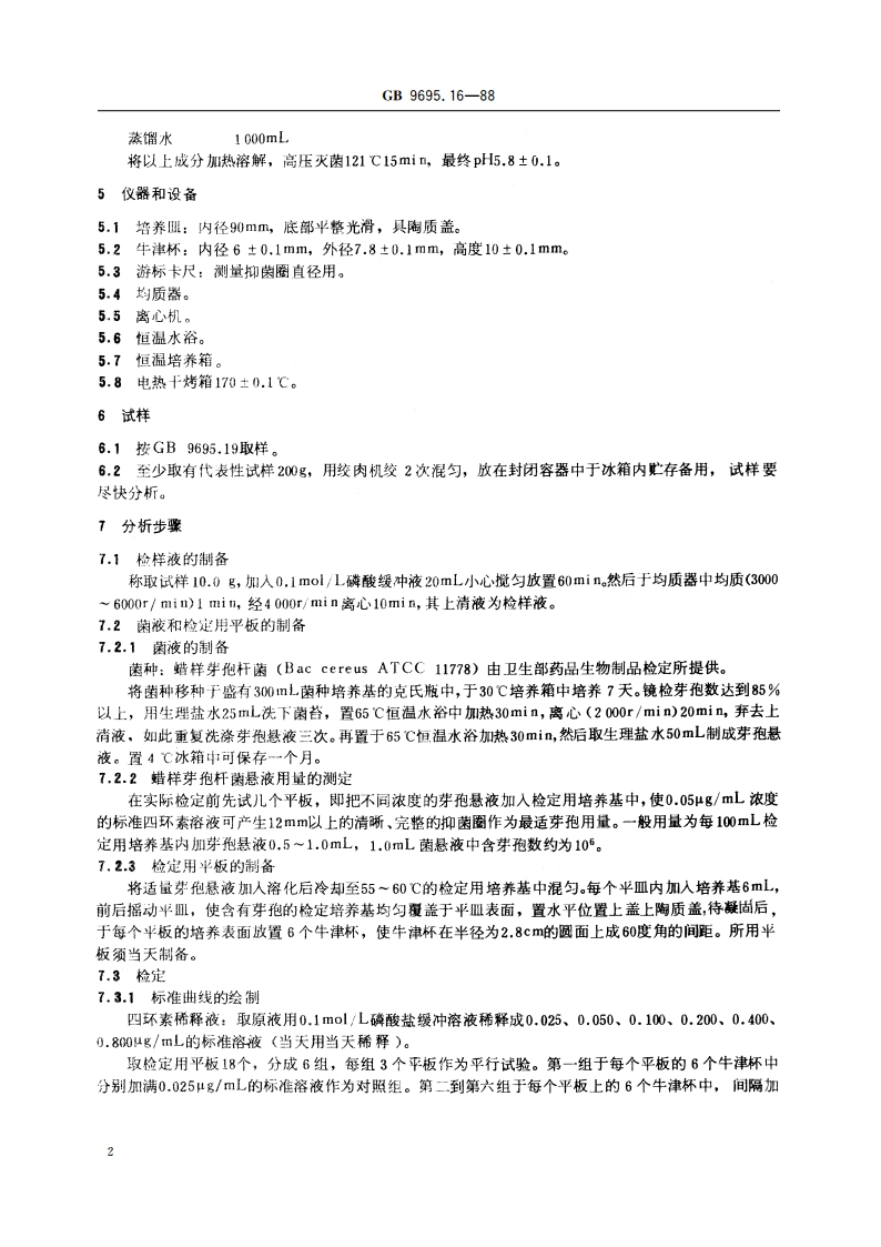 肉与肉制品 四环素族抗生素残留量检验 GBT 9695.16-1988.pdf_第3页