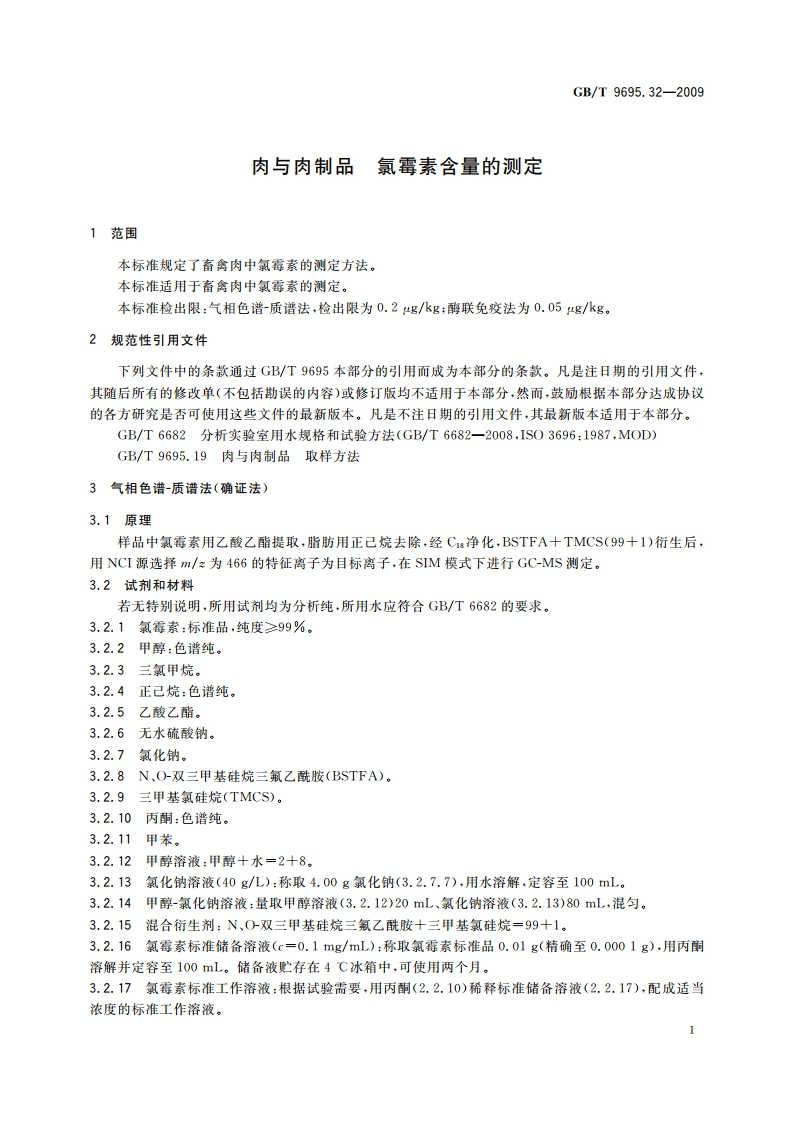 肉与肉制品 氯霉素含量的测定 GBT 9695.32-2009.pdf_第3页