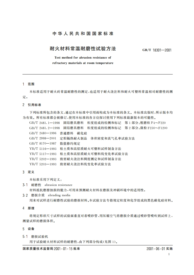 耐火材料常温耐磨性试验方法 GBT 18301-2001.pdf_第3页