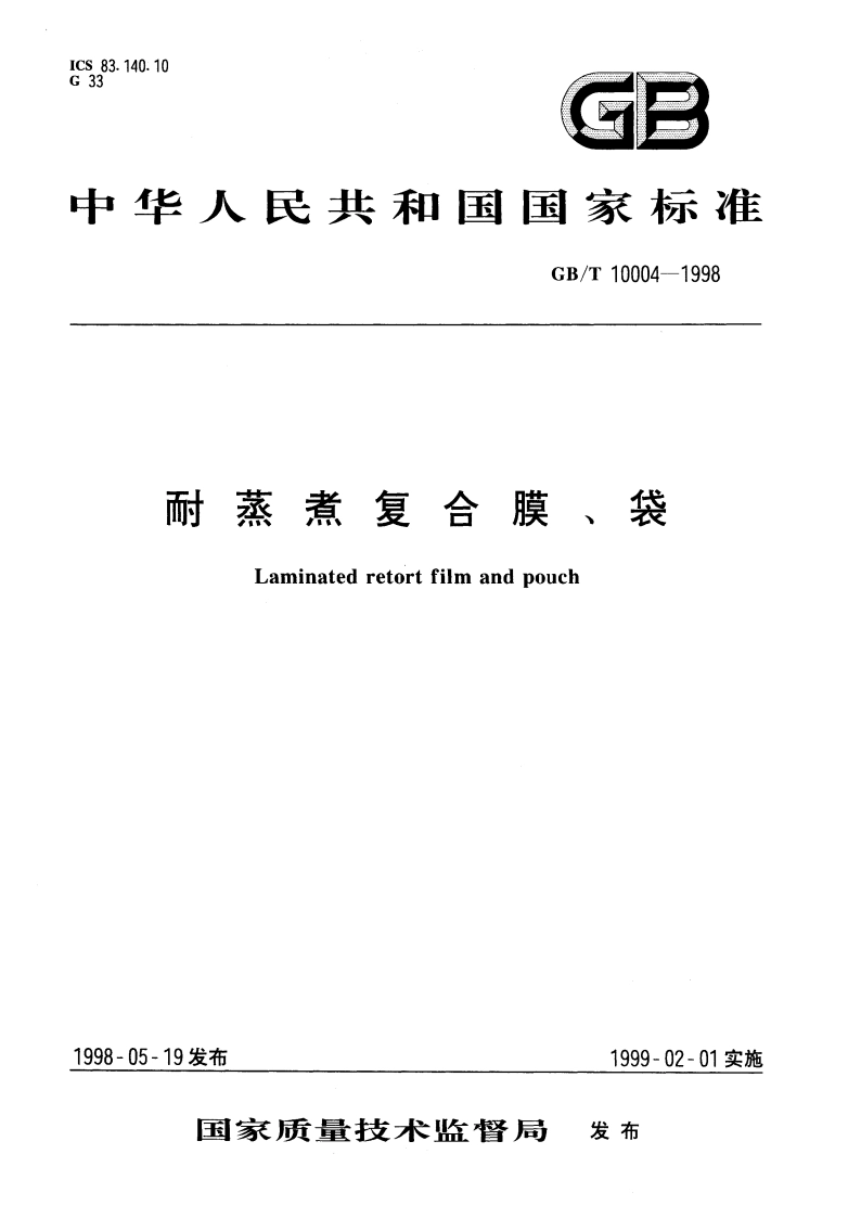 耐蒸煮复合膜、袋 GBT 10004-1998.pdf_第1页