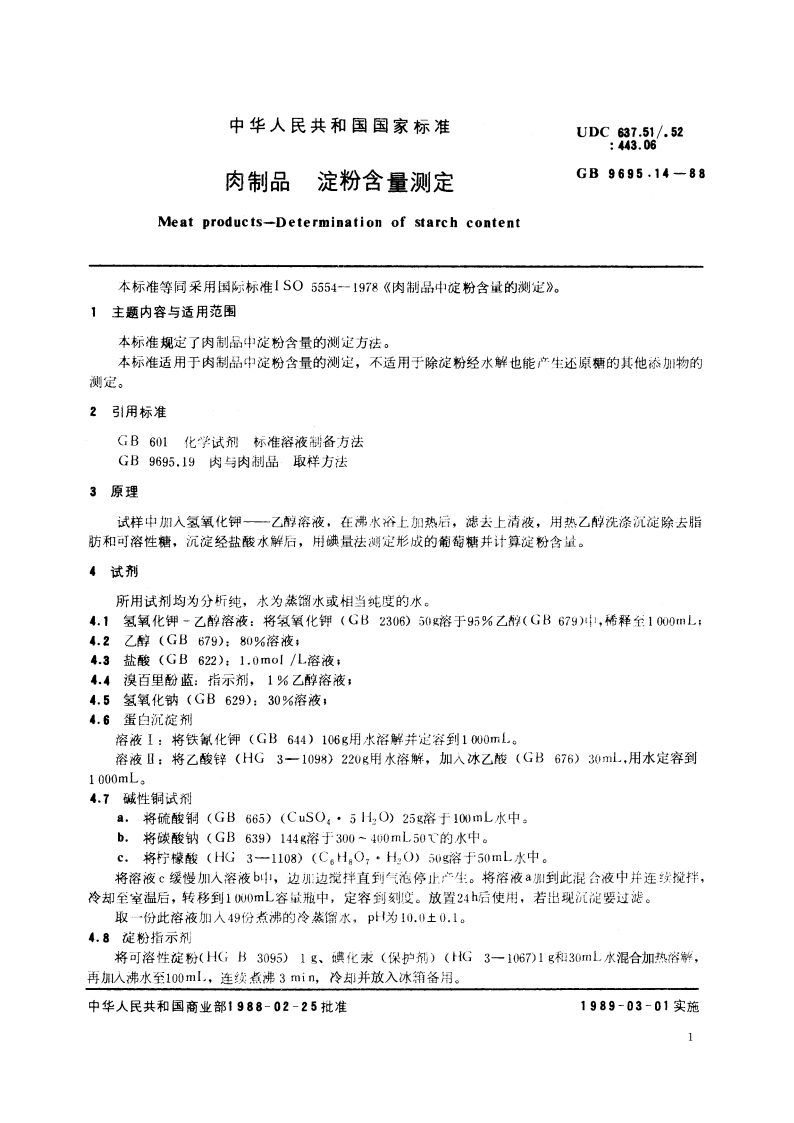 肉制品 淀粉含量测定 GBT 9695.14-1988.pdf_第2页