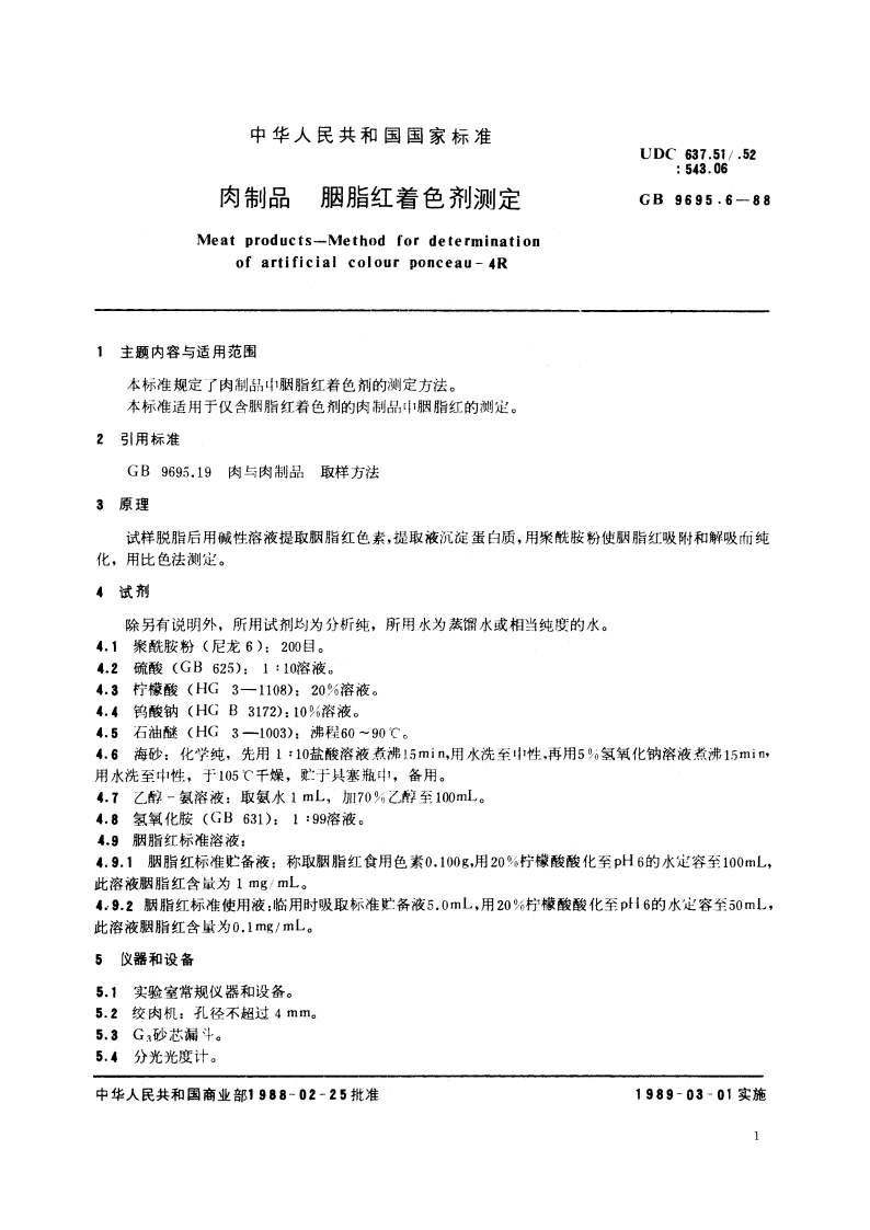 肉制品 胭脂红着色剂测定 GBT 9695.6-1988.pdf_第2页