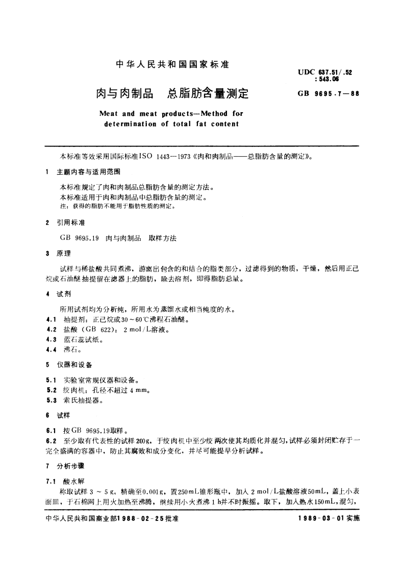 肉与肉制品 总脂肪含量测定 GBT 9695.7-1988.pdf_第3页