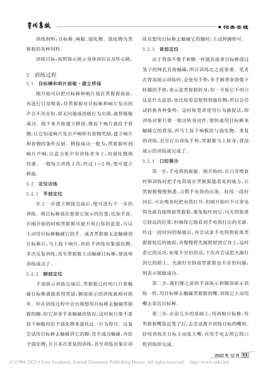 黑猩猩的医疗行为训练_费春晖.pdf_第2页