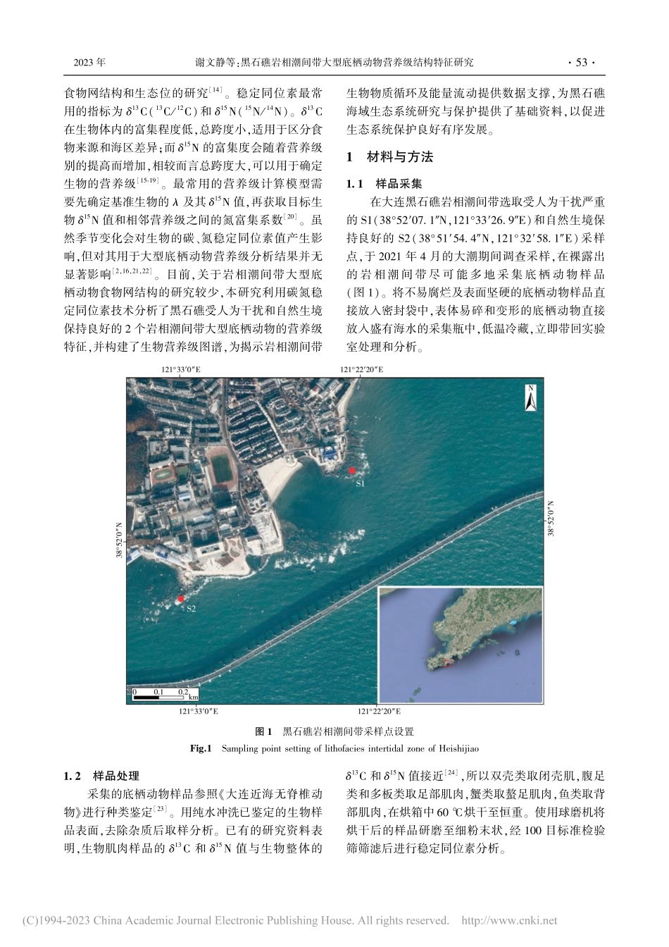黑石礁岩相潮间带大型底栖动物营养级结构特征研究_谢文静.pdf_第2页