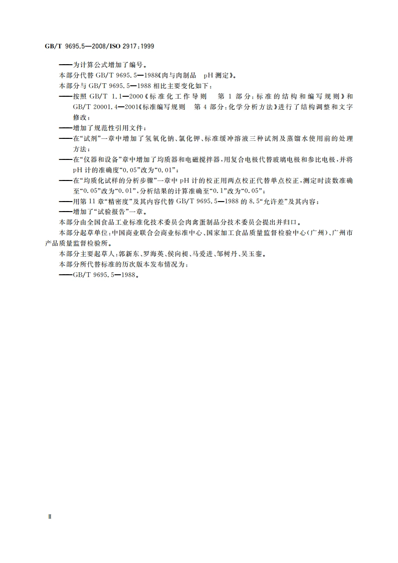 肉与肉制品 pH测定 GBT 9695.5-2008.pdf_第3页