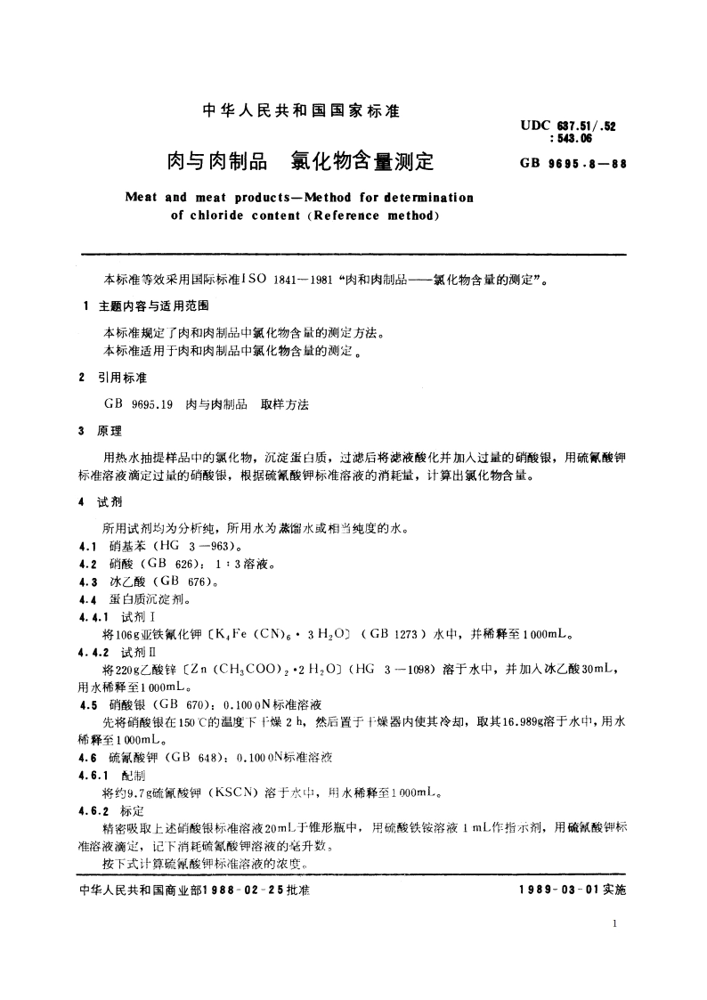 肉与肉制品 氯化物含量测定 GBT 9695.8-1988.pdf_第2页