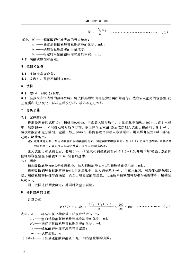 肉与肉制品 氯化物含量测定 GBT 9695.8-1988.pdf_第3页
