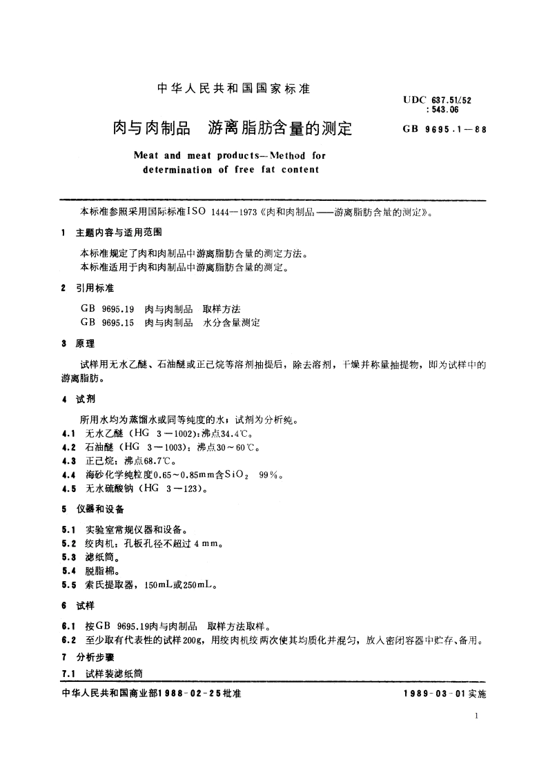 肉与肉制品 游离脂肪含量的测定 GBT 9695.1-1988.pdf_第2页