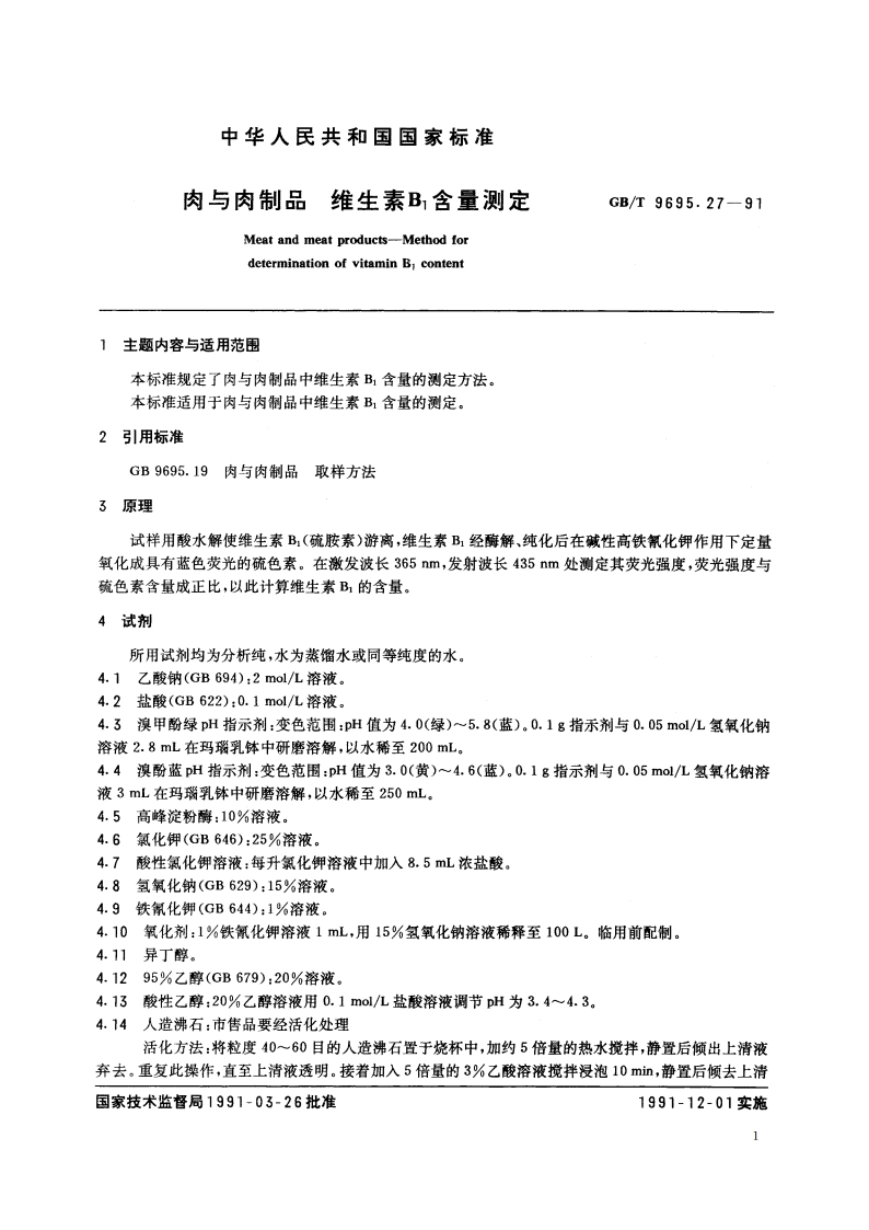 肉与肉制品 维生素B1含量测定 GBT 9695.27-1991.pdf_第2页