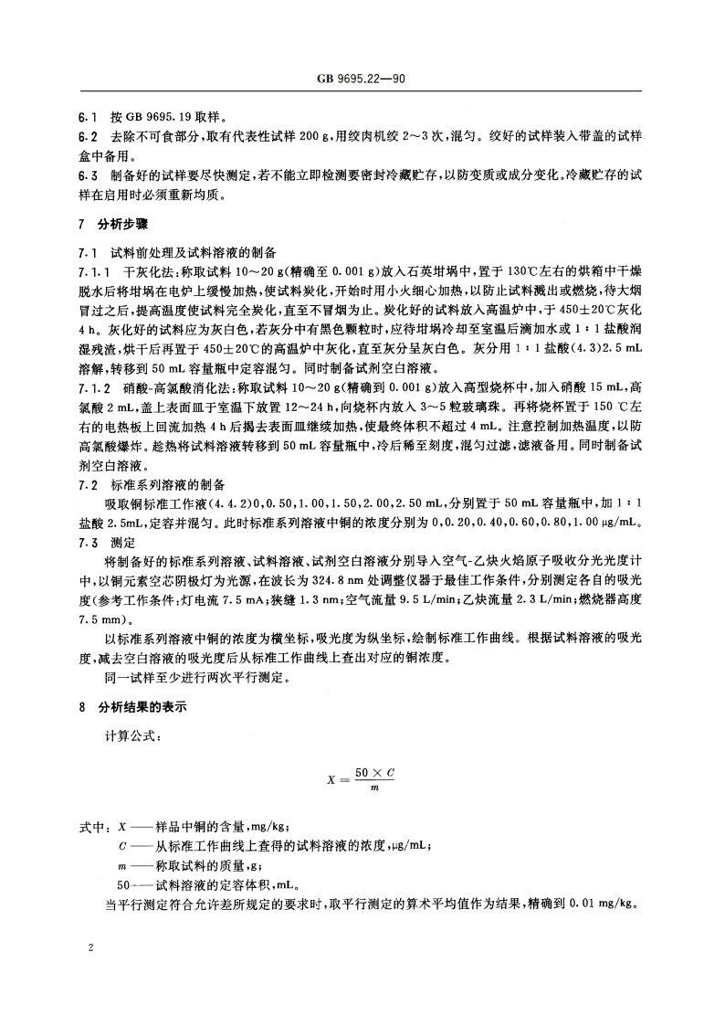肉与肉制品 铜含量测定 GBT 9695.22-1990.pdf_第3页