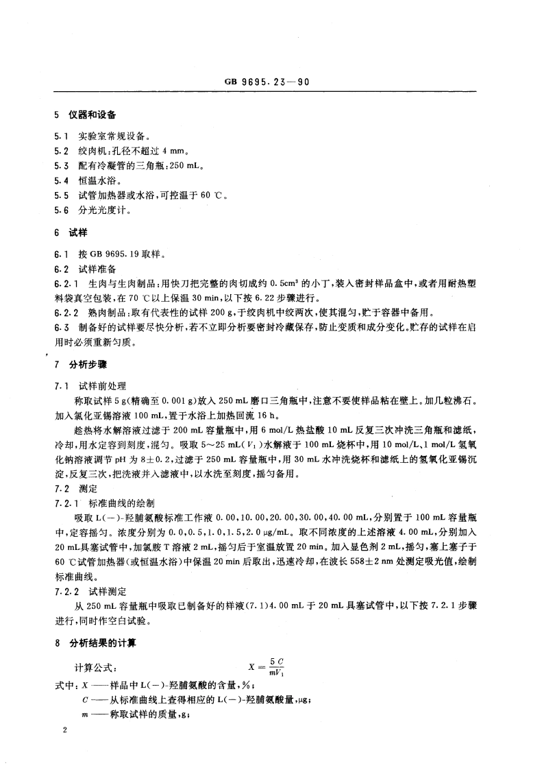肉与肉制品 L(-)-羟脯氨酸含量测定 GBT 9695.23-1990.pdf_第3页