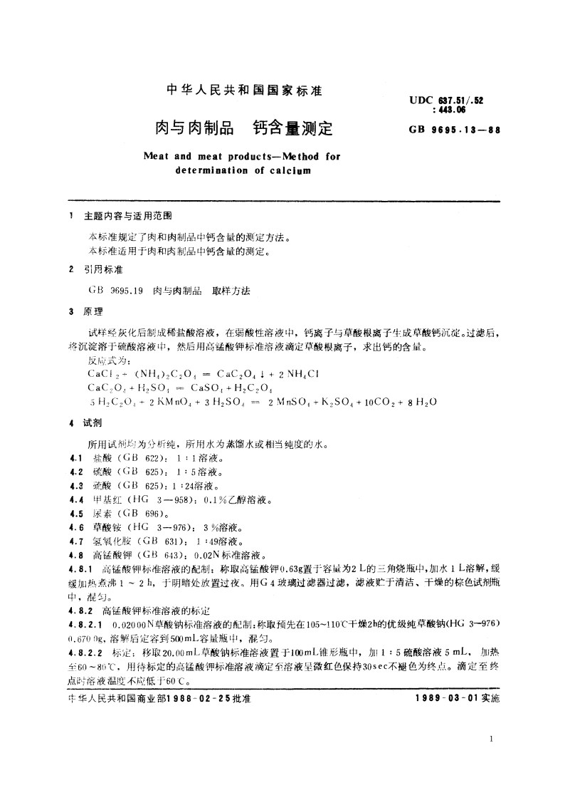 肉与肉制品 钙含量测定 GBT 9695.13-1988.pdf_第2页