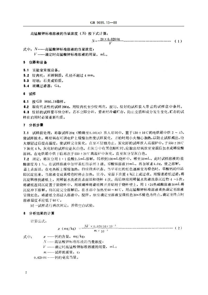 肉与肉制品 钙含量测定 GBT 9695.13-1988.pdf_第3页