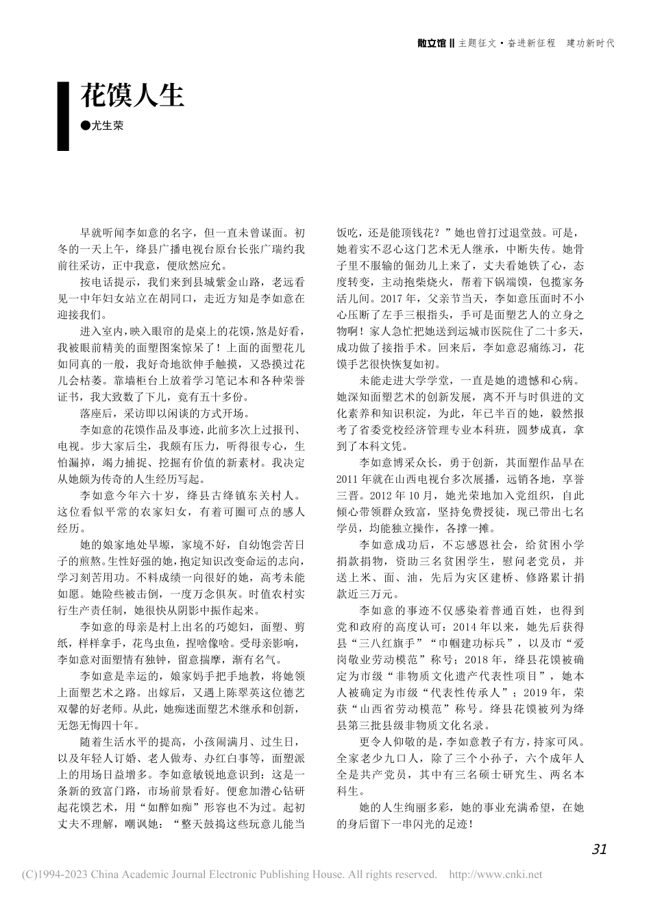 花馍人生_尤生荣.pdf_第1页