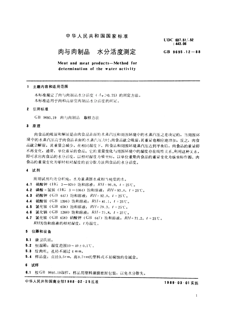 肉与肉制品 水分活度测定 GBT 9695.12-1988.pdf_第2页