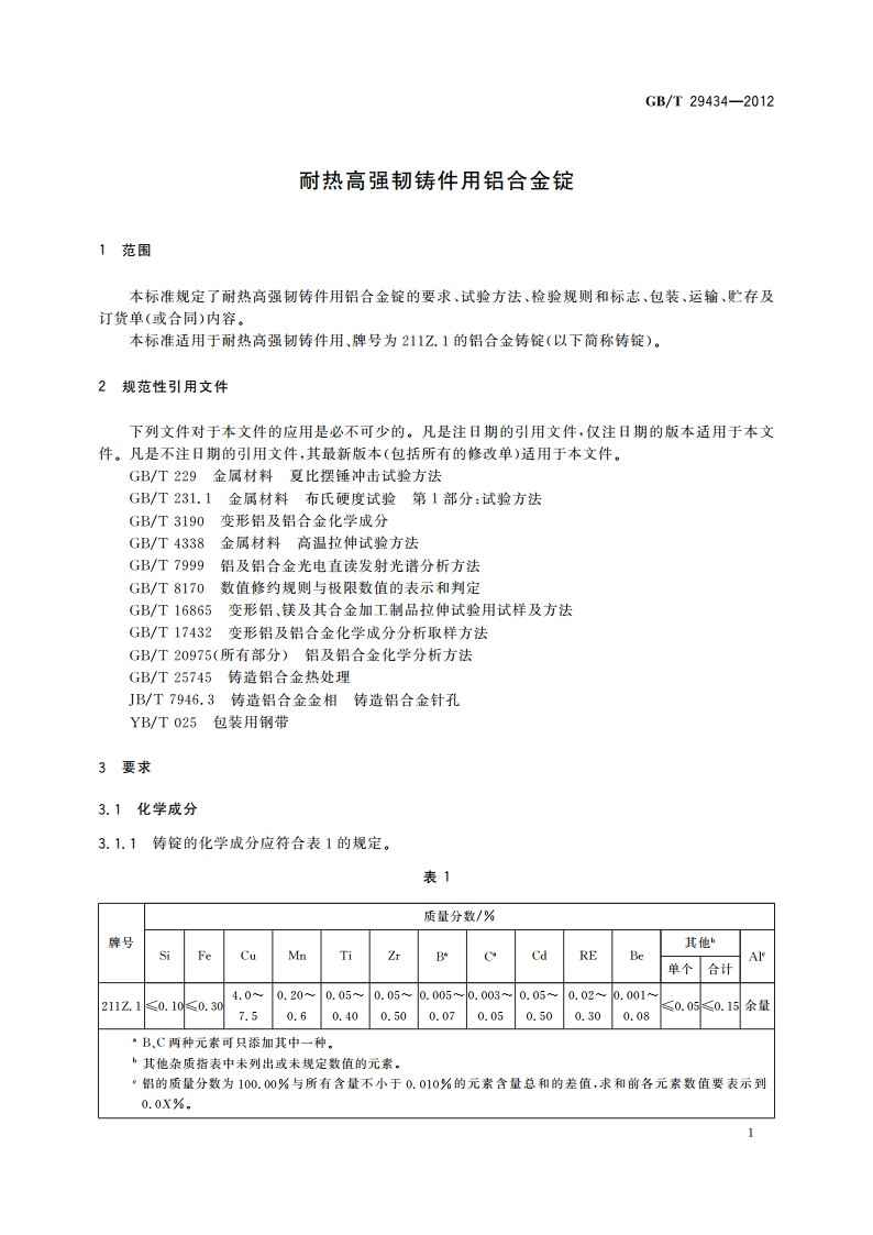 耐热高强韧铸件用铝合金锭 GBT 29434-2012.pdf_第3页