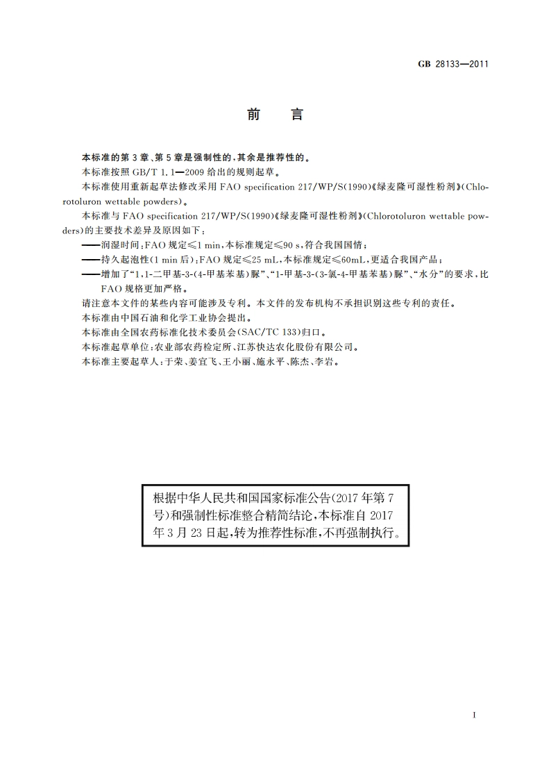 绿麦隆可湿性粉剂 GBT 28133-2011.pdf_第3页