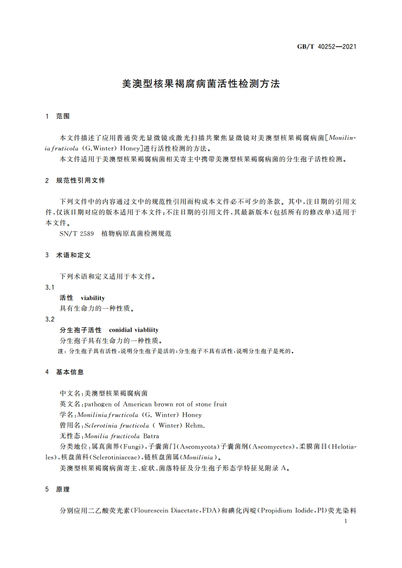 美澳型核果褐腐病菌活性检测方法 GBT 40252-2021.pdf_第3页