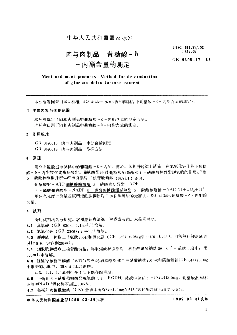 肉与肉制品 葡糖酸-δ-内酯含量的测定 GBT 9695.17-1988.pdf_第2页