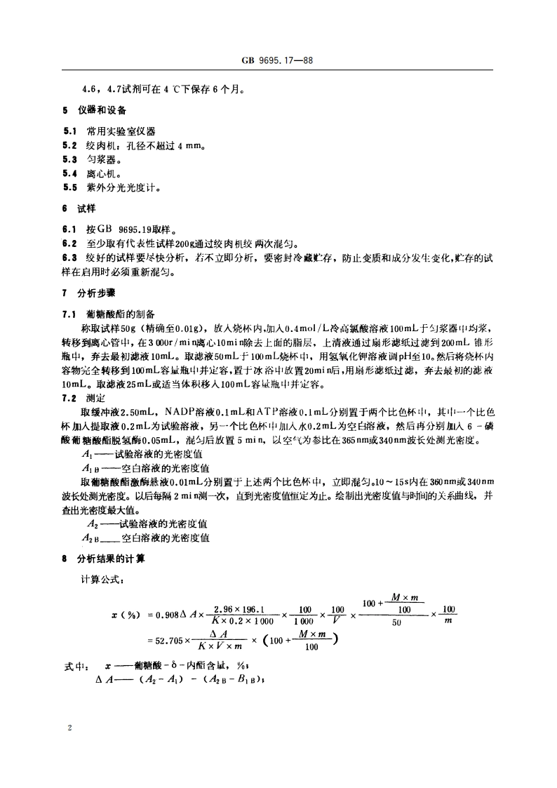 肉与肉制品 葡糖酸-δ-内酯含量的测定 GBT 9695.17-1988.pdf_第3页