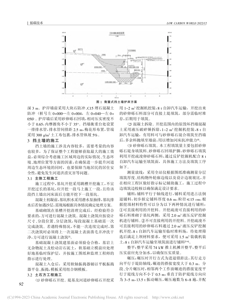 衡重式挡土墙在薛城电站大坝...岸河堤护岸加固工程中的应用_李彬.pdf_第2页