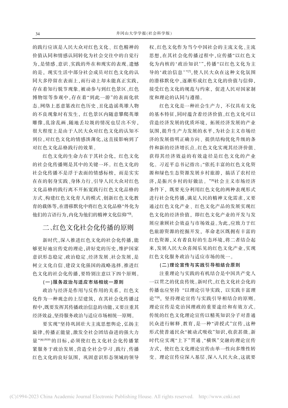 红色文化社会化传播的目标、原则与机制_徐功献 (1).pdf_第3页