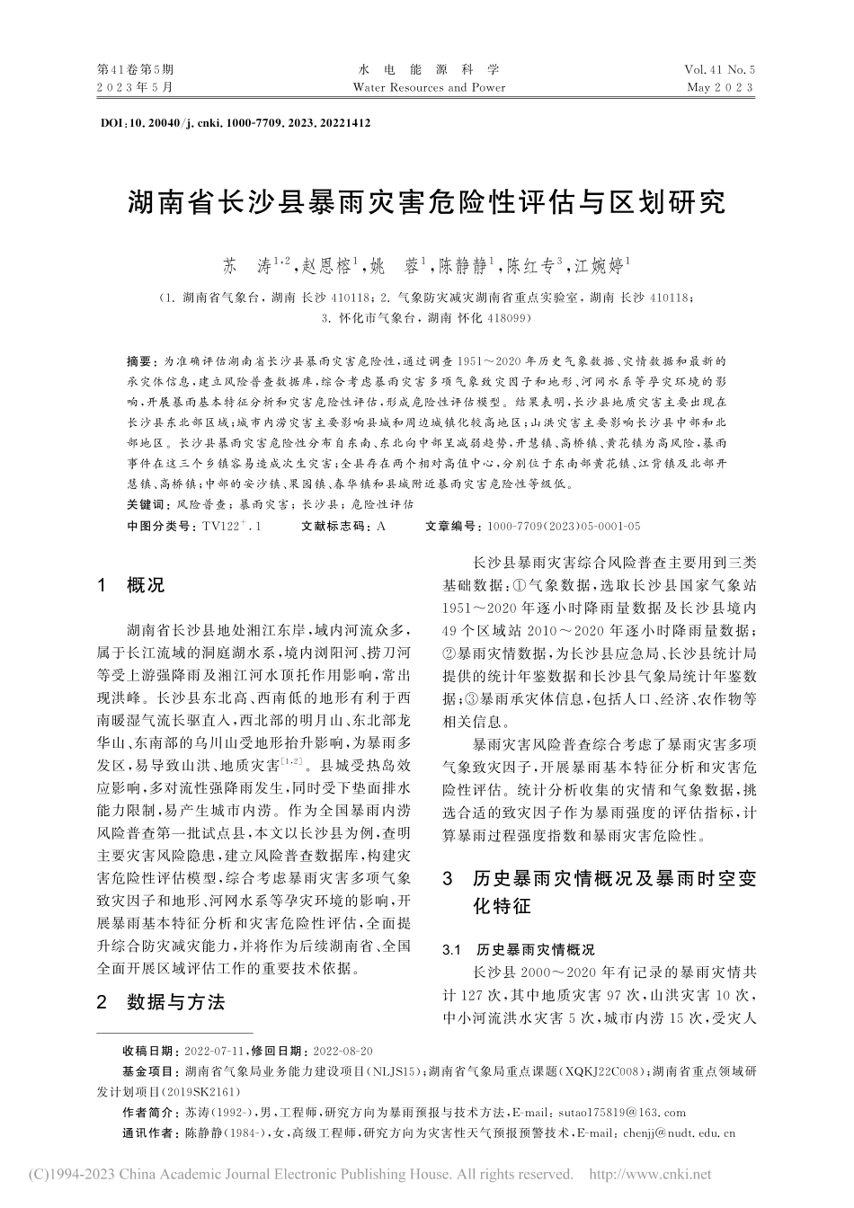湖南省长沙县暴雨灾害危险性评估与区划研究_苏涛.pdf_第1页