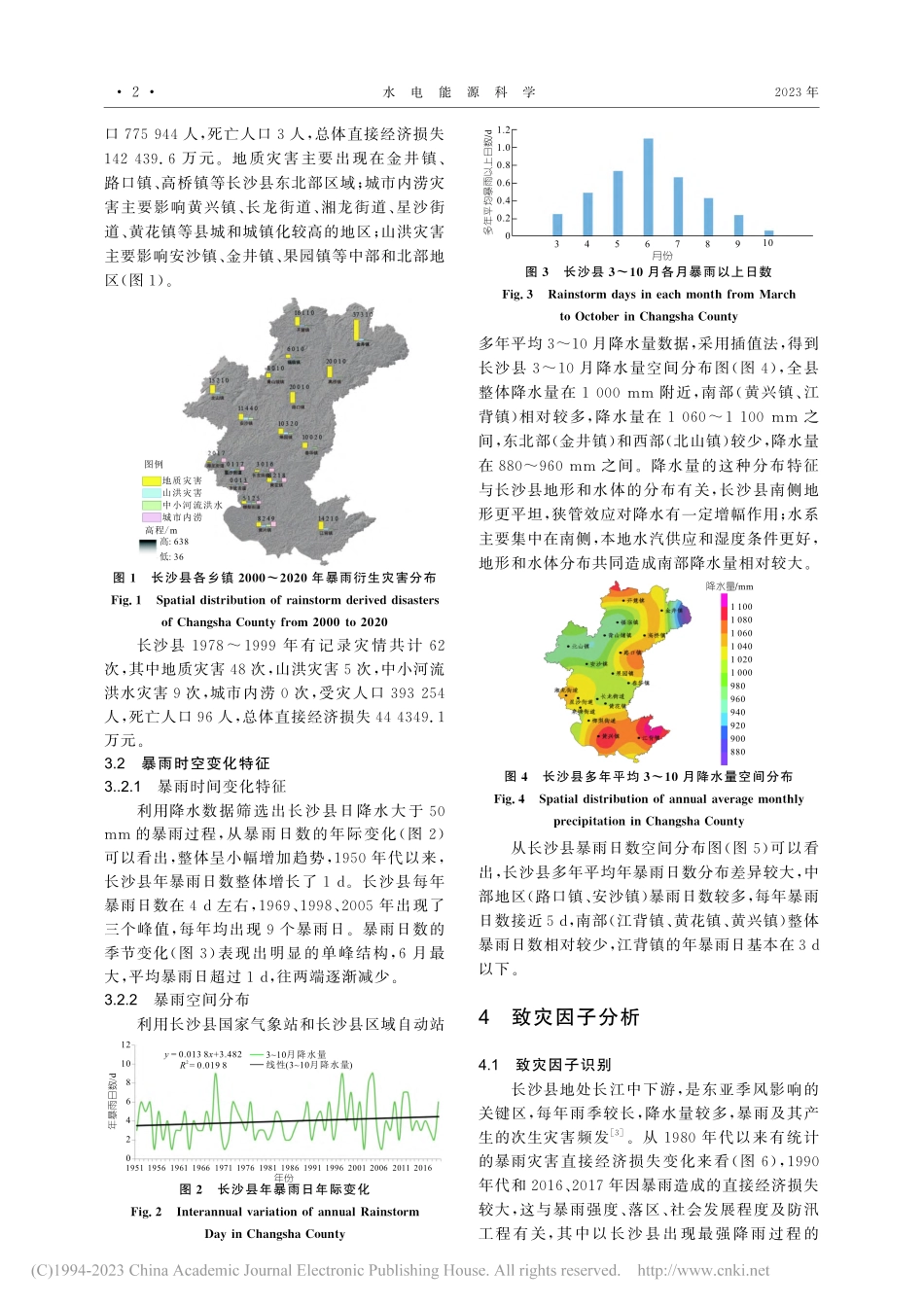 湖南省长沙县暴雨灾害危险性评估与区划研究_苏涛.pdf_第2页
