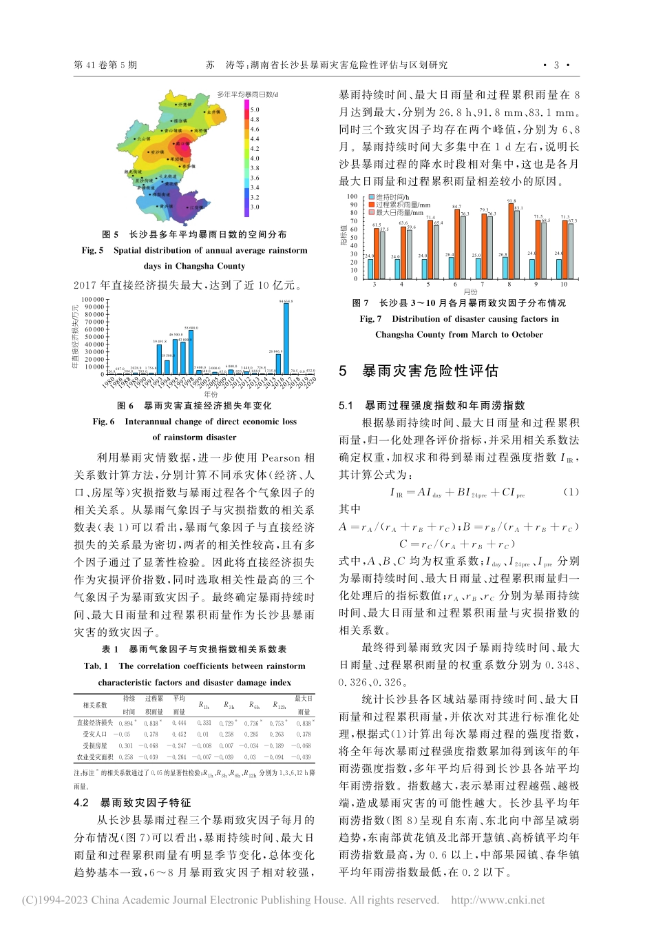 湖南省长沙县暴雨灾害危险性评估与区划研究_苏涛.pdf_第3页