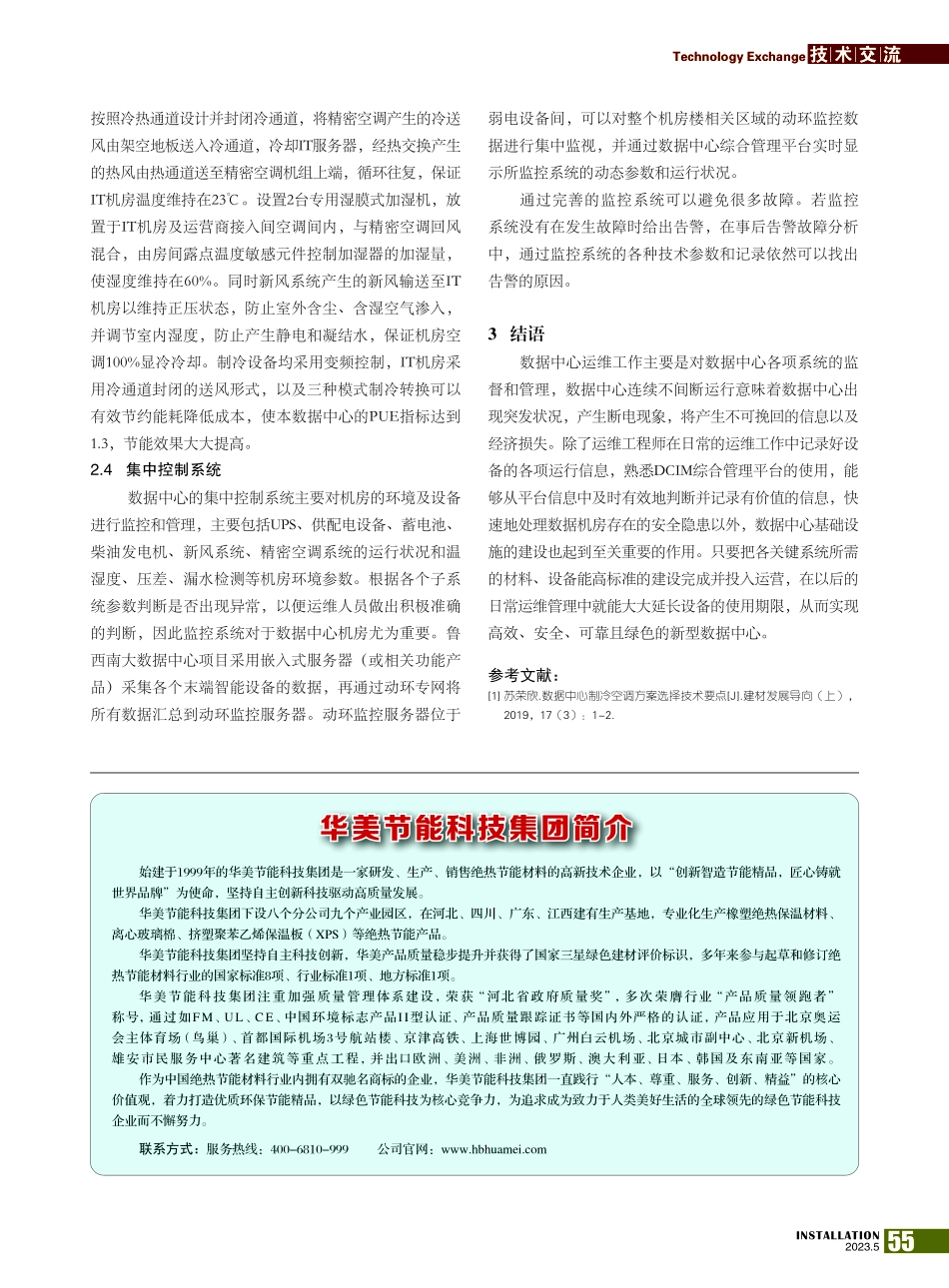 华美节能科技集团简介.pdf_第1页