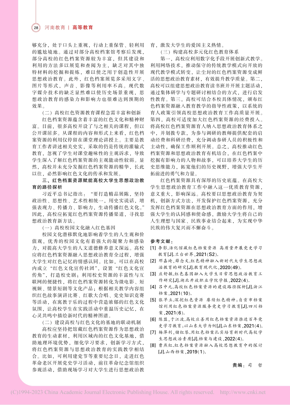 红色档案资源赋能高校大学生思想政治教育研究_高宇.pdf_第2页