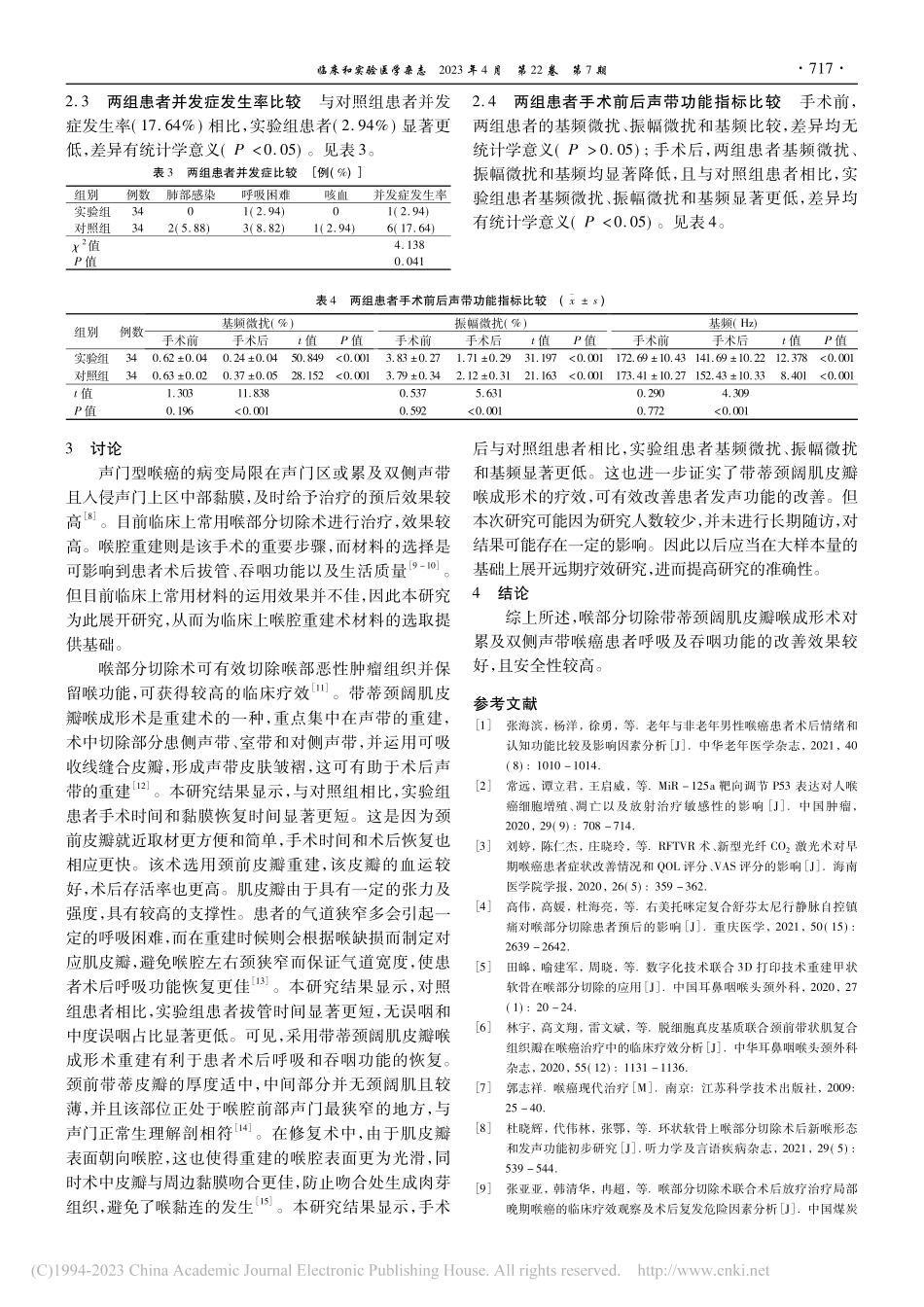 喉部分切除带蒂颈阔肌皮瓣喉...癌患者呼吸及吞咽功能的影响_钱建同.pdf_第3页