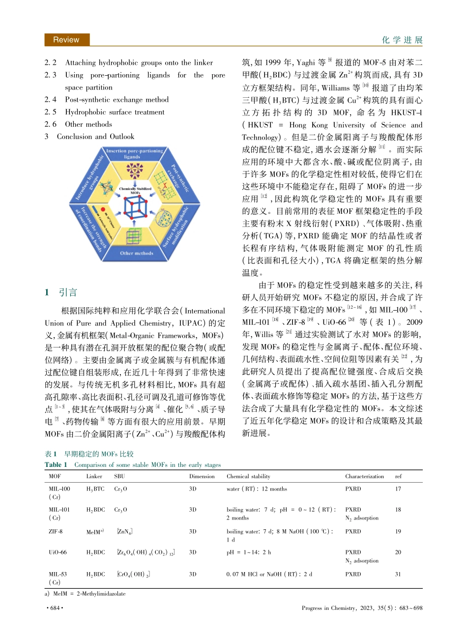 化学稳定金属有机框架的合成策略_杨孟蕊.pdf_第2页