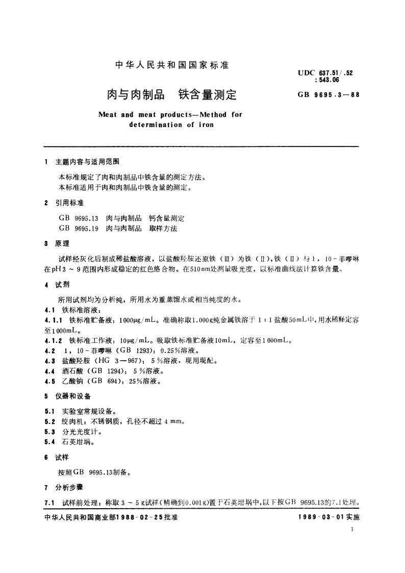 肉与肉制品 铁含量测定 GBT 9695.3-1988.pdf_第2页