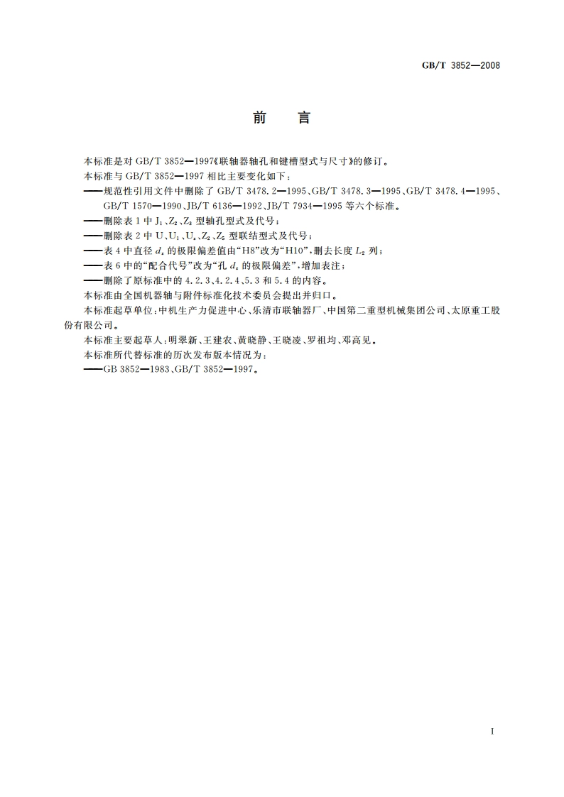 联轴器轴孔和联结型式与尺寸 GBT 3852-2008.pdf_第3页