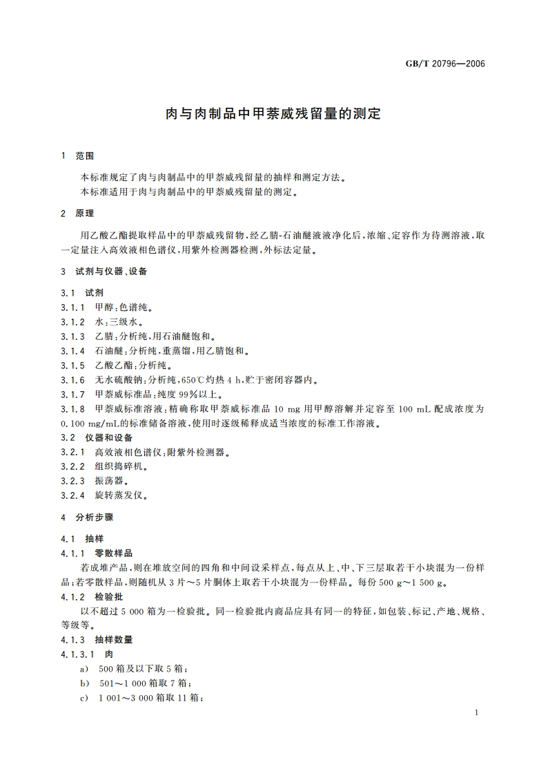 肉与肉制品中甲萘威残留量的测定 GBT 20796-2006.pdf_第3页