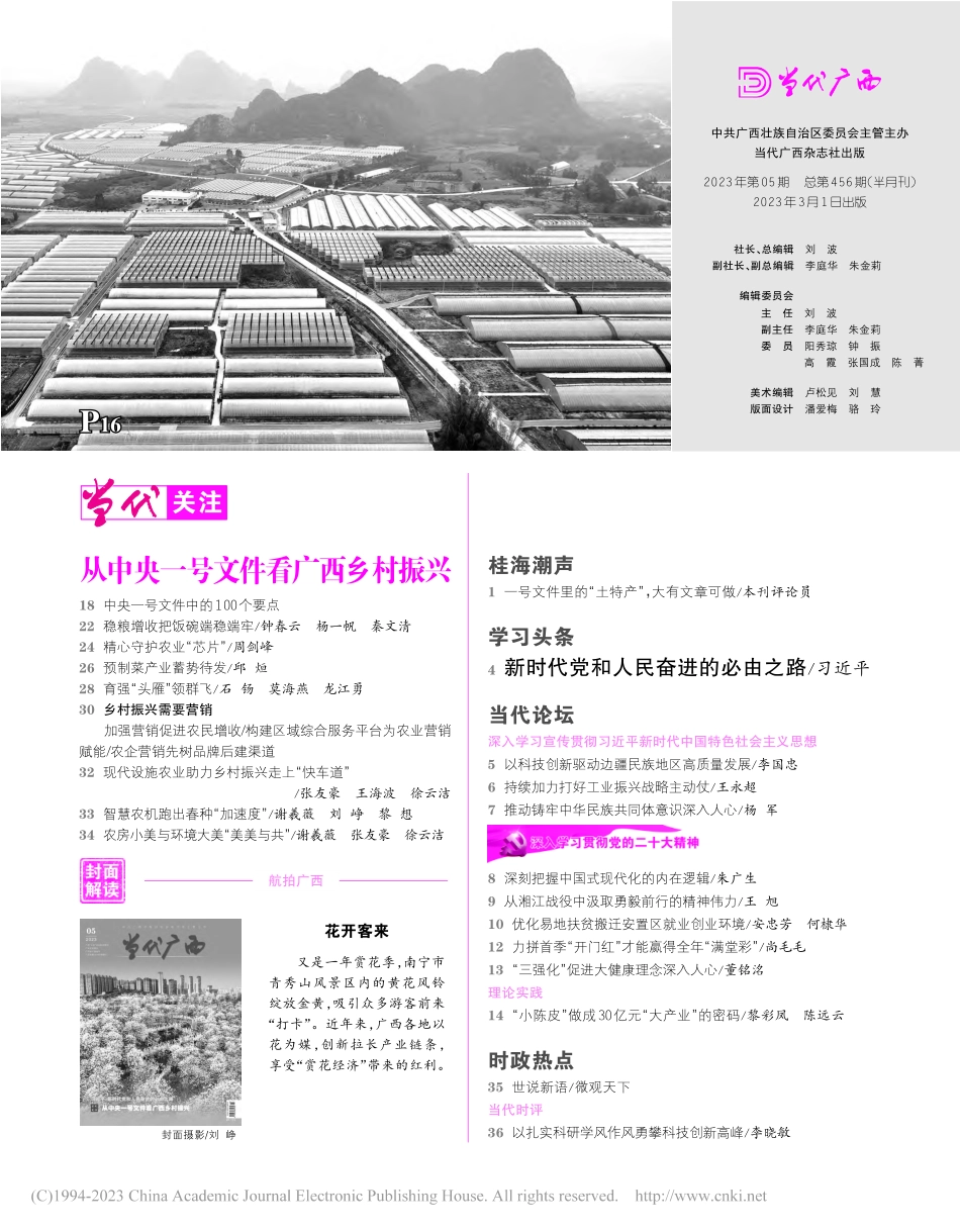 花开客来.pdf_第1页