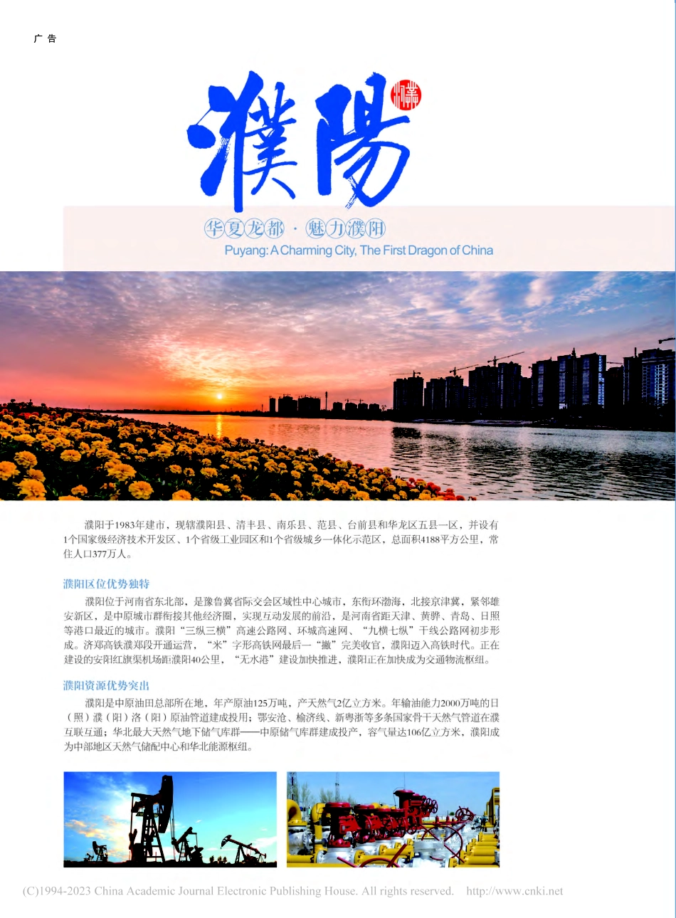 华夏龙都·魅力濮阳.pdf_第1页