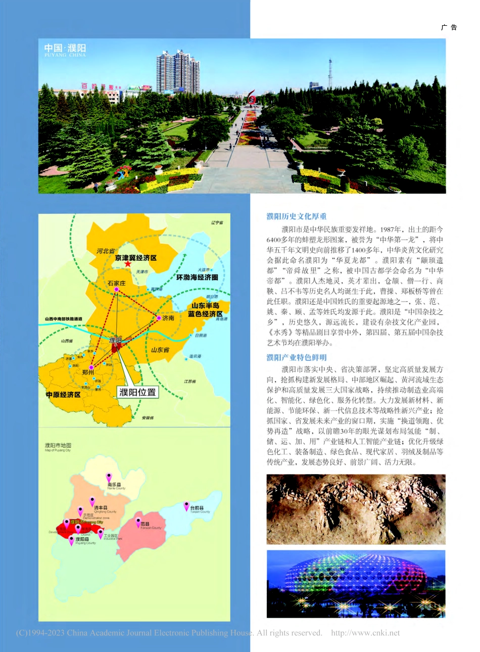 华夏龙都·魅力濮阳.pdf_第2页