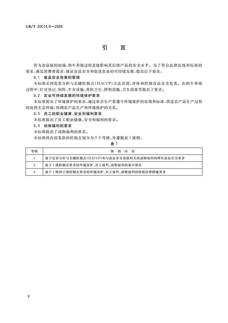 良好农业规范 第8部分：奶牛控制点与符合性规范 GBT 20014.8-2008.pdf_第3页