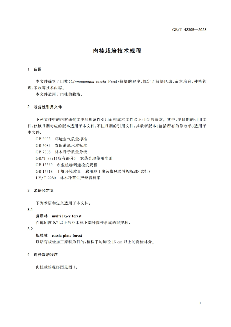 肉桂栽培技术规程 GBT 42305-2023.pdf_第3页