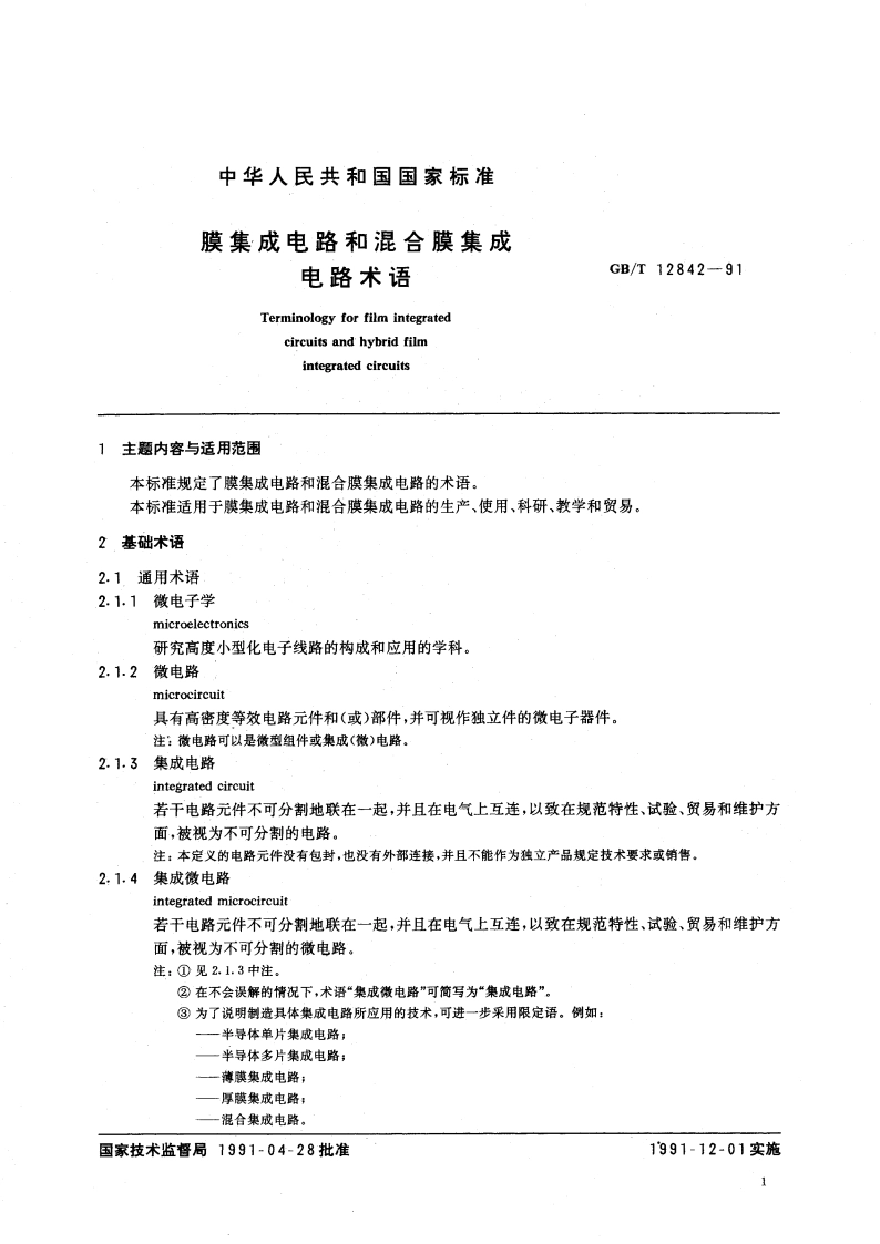膜集成电路和混合膜集成电路术语 GBT 12842-1991.pdf_第3页