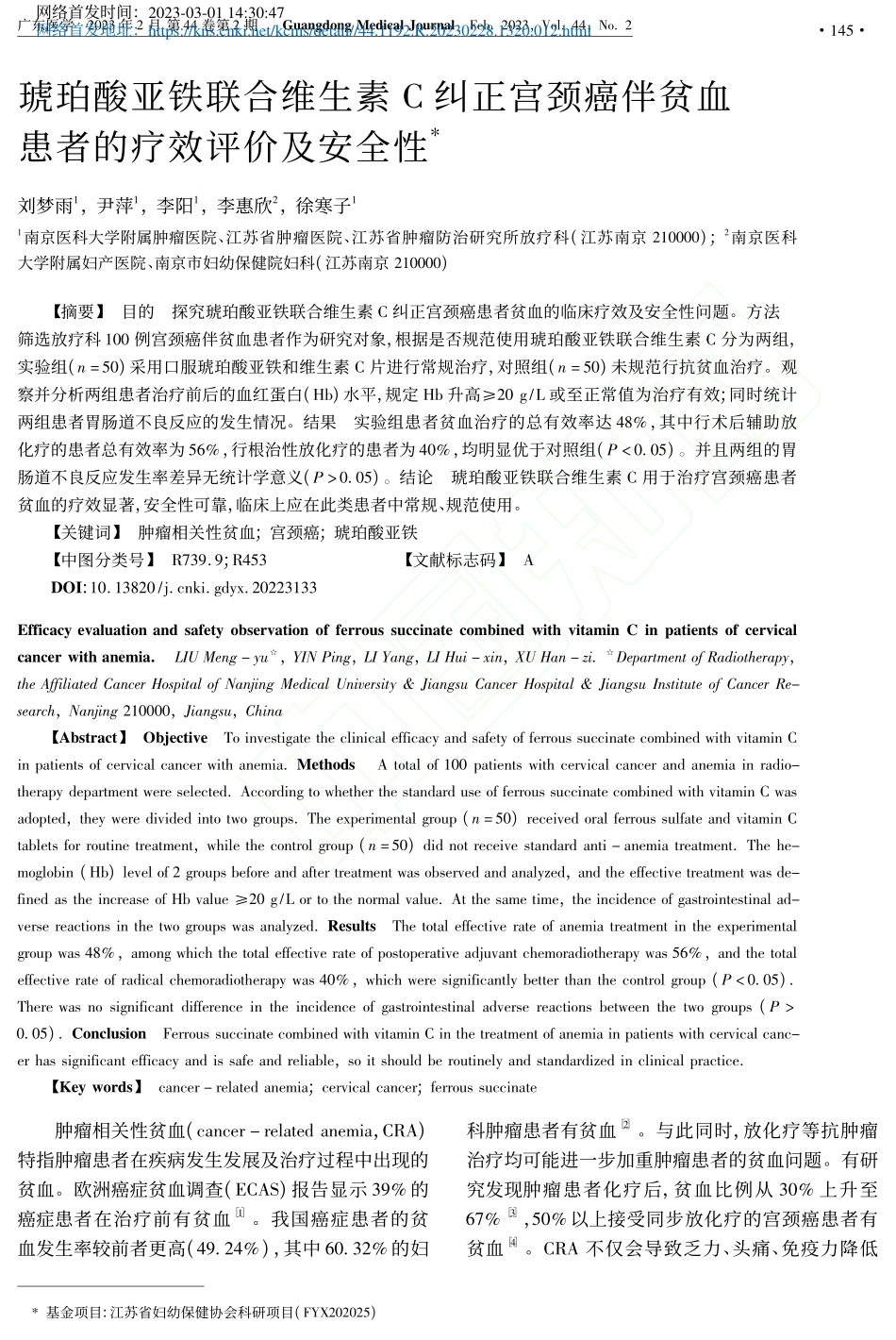 琥珀酸亚铁联合维生素C纠正...贫血患者的疗效评价及安全性_刘梦雨.pdf_第1页