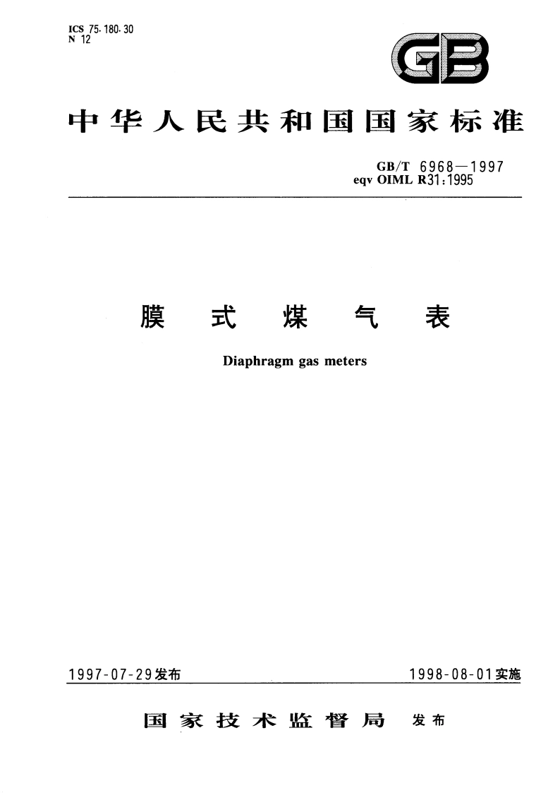 膜式煤气表 GBT 6968-1997.pdf_第1页