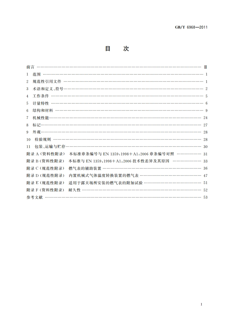 膜式燃气表 GBT 6968-2011.pdf_第2页
