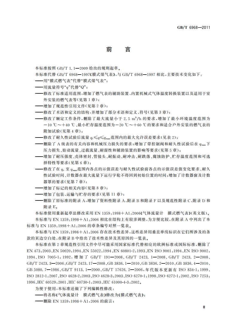 膜式燃气表 GBT 6968-2011.pdf_第3页