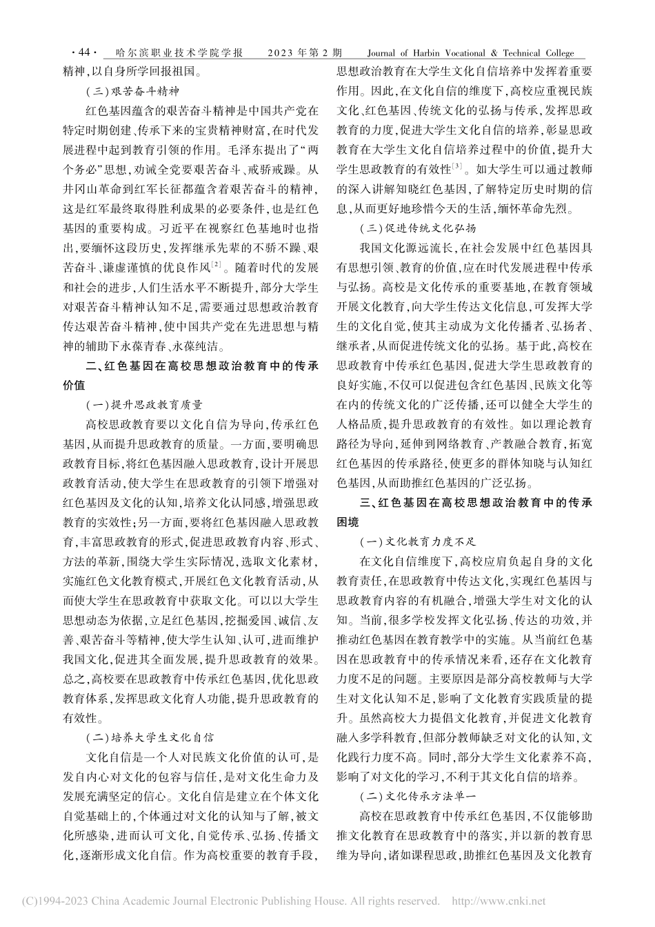 红色基因在高校思想政治教育中的传承路径_印璇.pdf_第2页