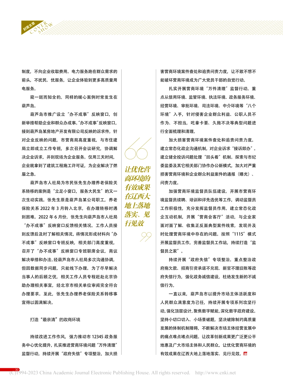 葫芦岛：聚力打造“四个环境...境向更高标准、更优质量迈进.pdf_第3页